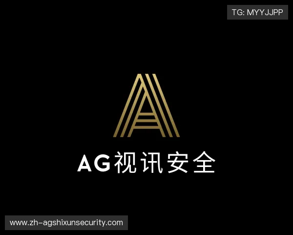 了解ag视讯安全